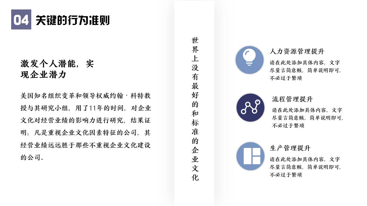 企业培训 (24).pptx